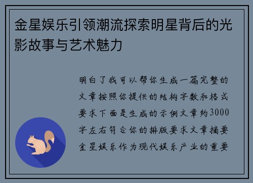 金星娱乐引领潮流探索明星背后的光影故事与艺术魅力