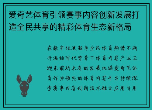 爱奇艺体育引领赛事内容创新发展打造全民共享的精彩体育生态新格局