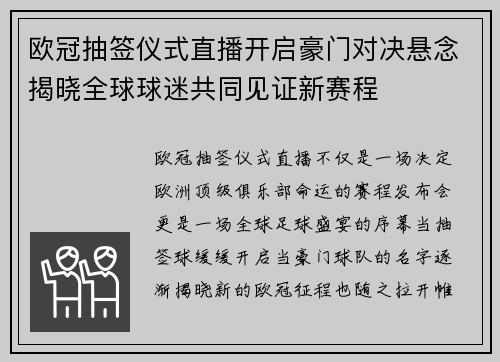 欧冠抽签仪式直播开启豪门对决悬念揭晓全球球迷共同见证新赛程